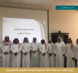 Deanship of Admission and Registration Receives Saqr Al Jazeera School Students